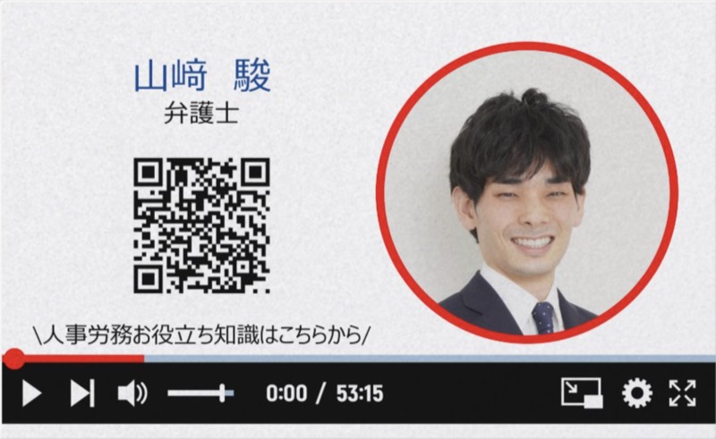弁護士山﨑駿 YouTubeチャンネル紹介